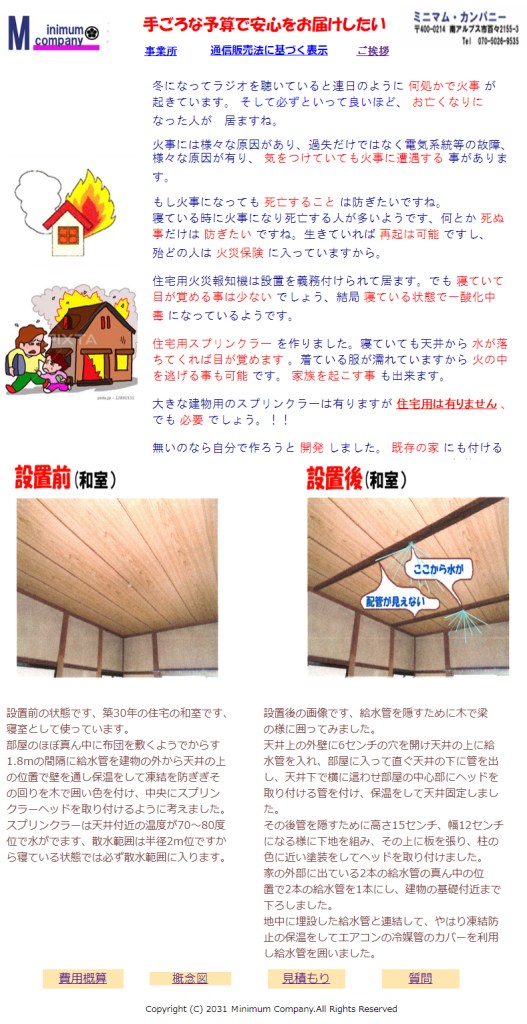 非常時には自前の避難所として、平時には月に１っ週間は使え、少ない費用で持てるよう、４人で共有する小さな別荘の建物の築造及び分譲管理事業
